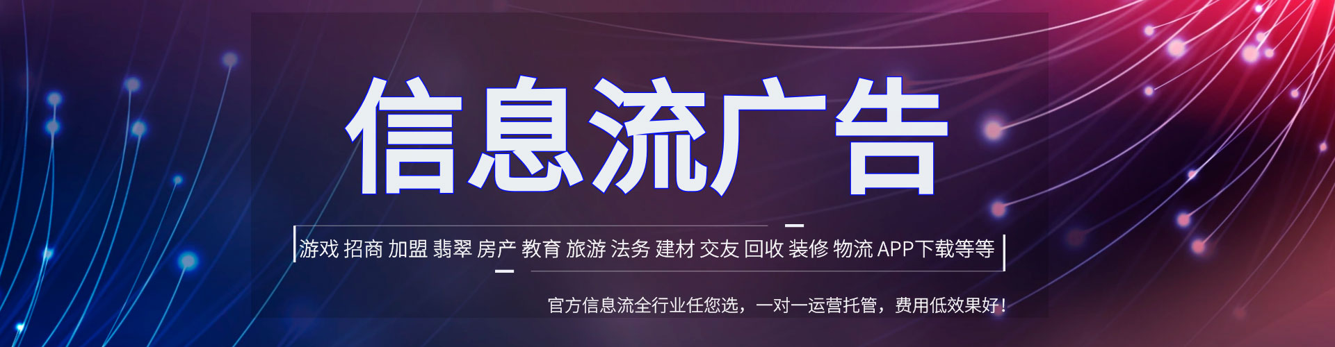 潼关信息流运营